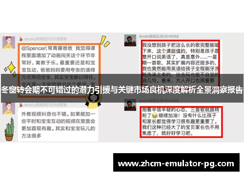 冬窗转会期不可错过的潜力引援与关键市场良机深度解析全景洞察报告 冬窗转会期不可错过的潜力引援与关键市场良机深度解析全景洞察报告