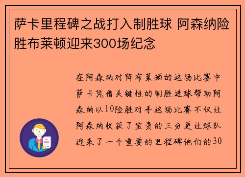 萨卡里程碑之战打入制胜球 阿森纳险胜布莱顿迎来300场纪念 萨卡里程碑之战打入制胜球 阿森纳险胜布莱顿迎来300场纪念