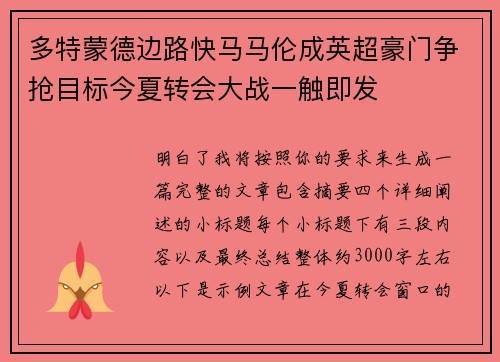 多特蒙德边路快马马伦成英超豪门争抢目标今夏转会大战一触即发 多特蒙德边路快马马伦成英超豪门争抢目标今夏转会大战一触即发