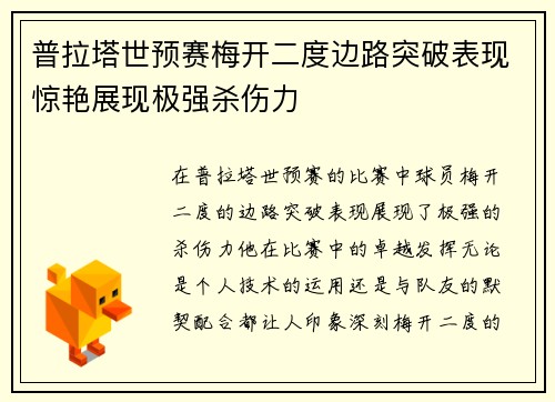 普拉塔世预赛梅开二度边路突破表现惊艳展现极强杀伤力