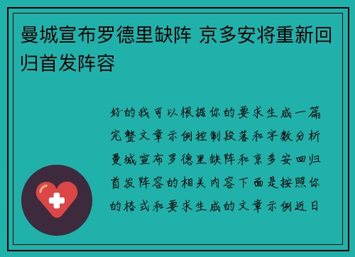 曼城宣布罗德里缺阵 京多安将重新回归首发阵容