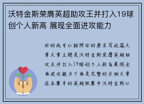 沃特金斯荣膺英超助攻王并打入19球创个人新高 展现全面进攻能力