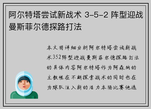 阿尔特塔尝试新战术 3-5-2 阵型迎战曼斯菲尔德探路打法 阿尔特塔尝试新战术 3-5-2 阵型迎战曼斯菲尔德探路打法