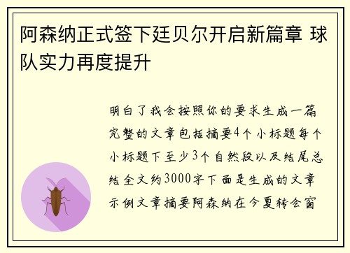 阿森纳正式签下廷贝尔开启新篇章 球队实力再度提升